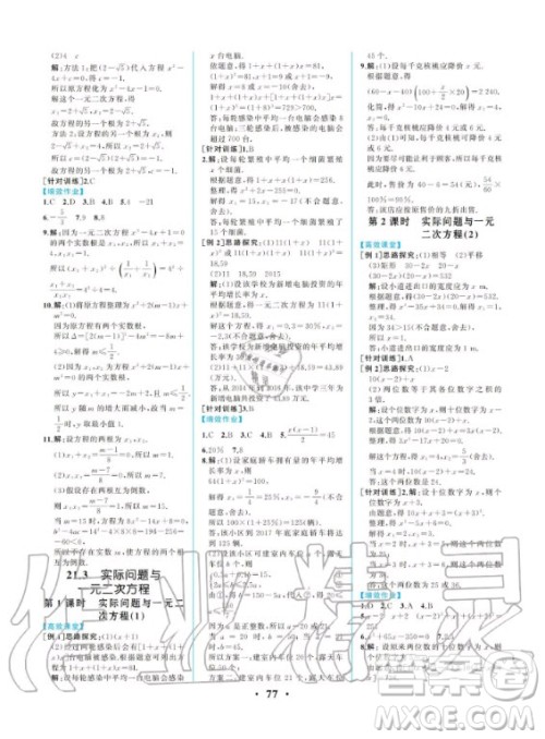 2020秋人教金学典同步解析与测评九年级上册数学人教版重庆专版答案