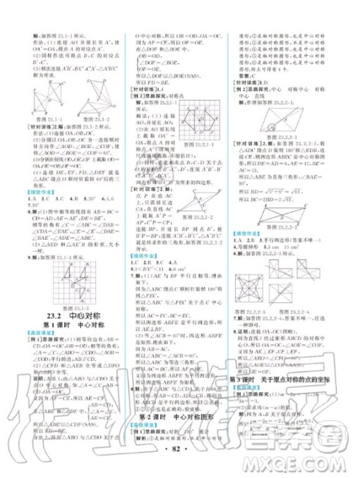 2020秋人教金学典同步解析与测评九年级上册数学人教版重庆专版答案