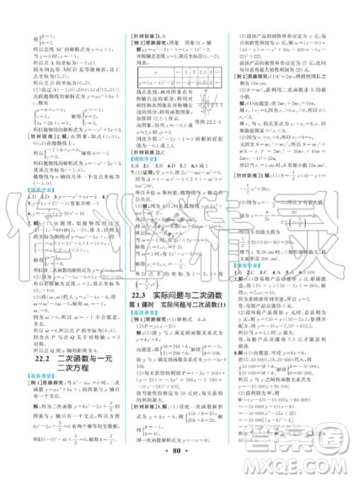 2020秋人教金学典同步解析与测评九年级上册数学人教版重庆专版答案