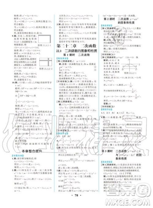 2020秋人教金学典同步解析与测评九年级上册数学人教版重庆专版答案
