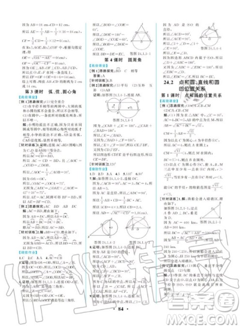 2020秋人教金学典同步解析与测评九年级上册数学人教版重庆专版答案