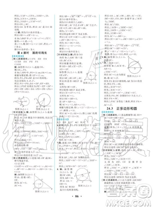 2020秋人教金学典同步解析与测评九年级上册数学人教版重庆专版答案