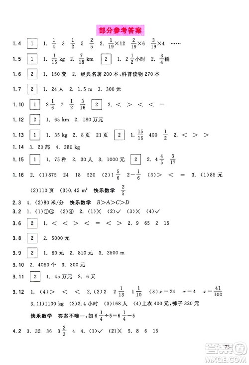 广西教育出版社2020年快乐口算六年级上册A版人教版答案