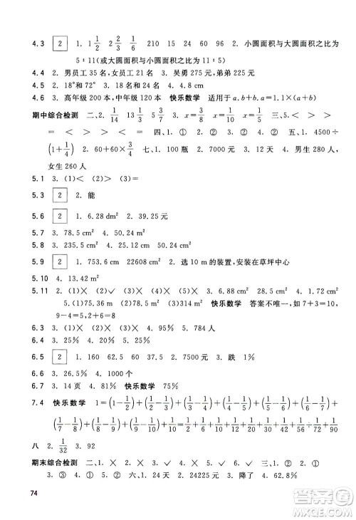广西教育出版社2020年快乐口算六年级上册A版人教版答案
