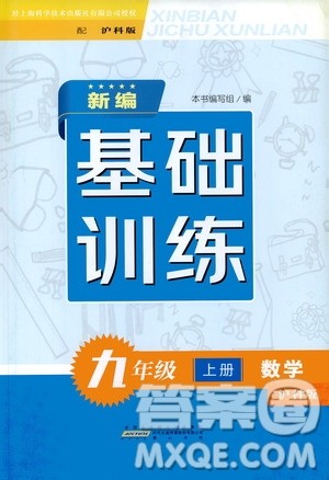 2020年新编基础训练九年级上册数学沪科版答案