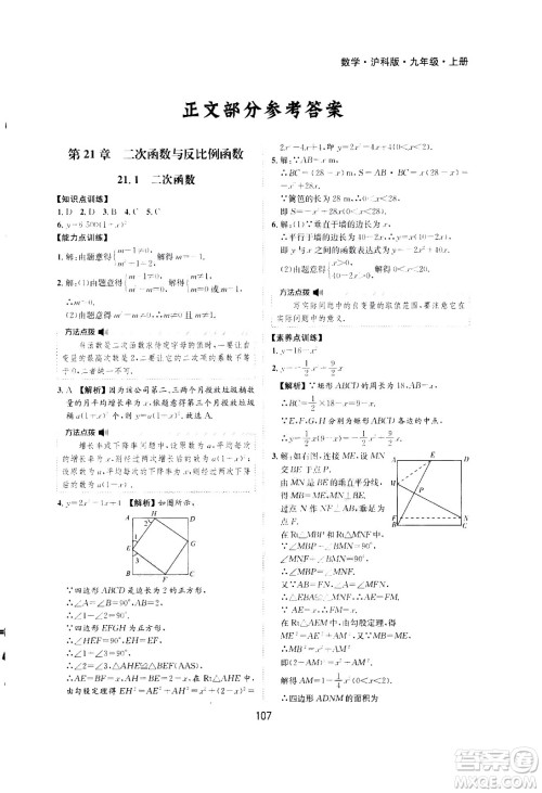 2020年新编基础训练九年级上册数学沪科版答案