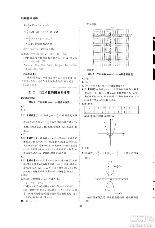 2020年新编基础训练九年级上册数学沪科版答案