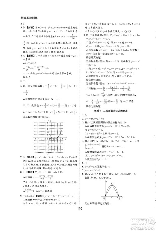 2020年新编基础训练九年级上册数学沪科版答案