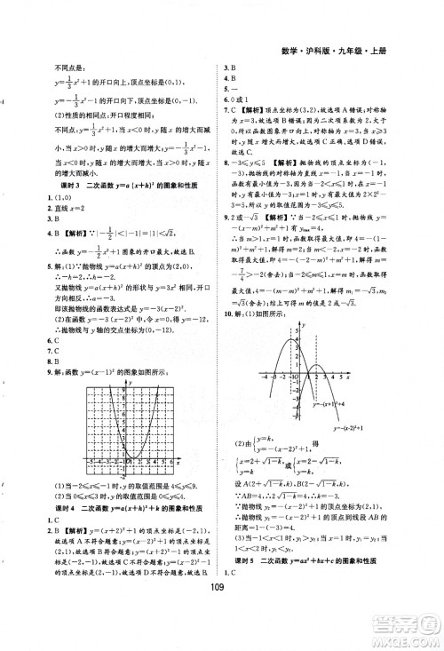 2020年新编基础训练九年级上册数学沪科版答案