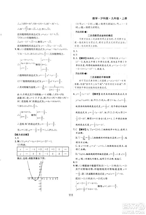 2020年新编基础训练九年级上册数学沪科版答案