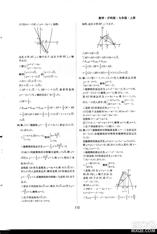 2020年新编基础训练九年级上册数学沪科版答案