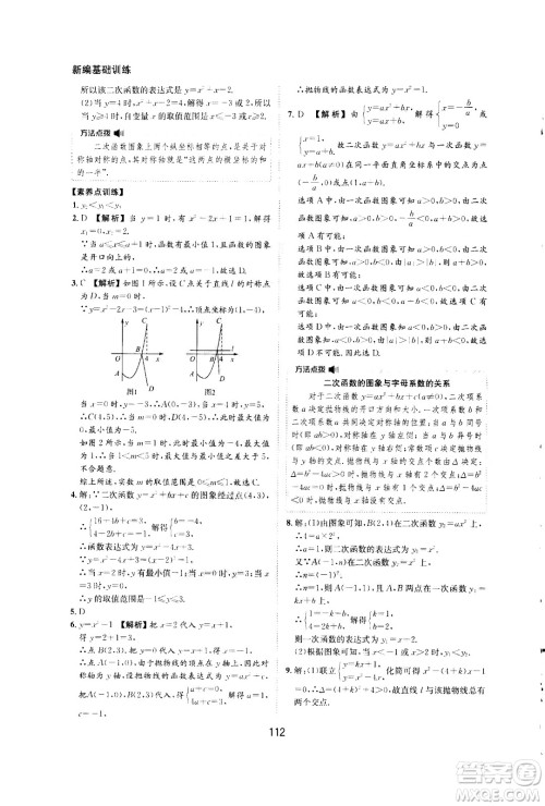 2020年新编基础训练九年级上册数学沪科版答案