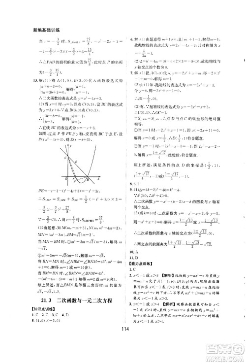 2020年新编基础训练九年级上册数学沪科版答案