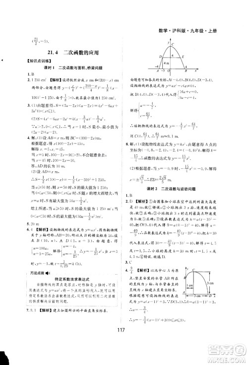 2020年新编基础训练九年级上册数学沪科版答案 2020年新编基础训练九年级上册数学沪科版答案