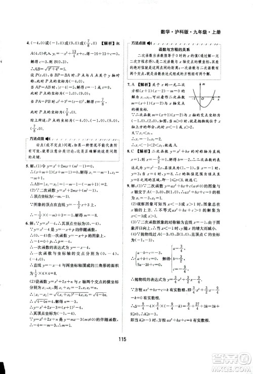 2020年新编基础训练九年级上册数学沪科版答案