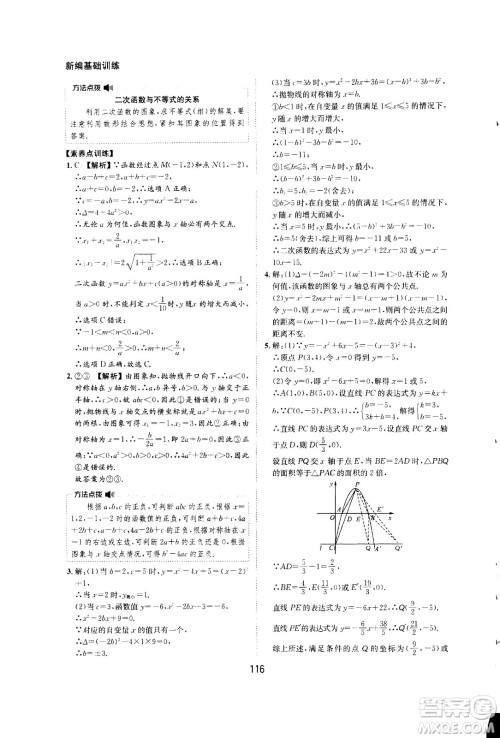 2020年新编基础训练九年级上册数学沪科版答案