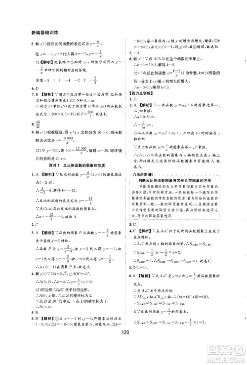 2020年新编基础训练九年级上册数学沪科版答案