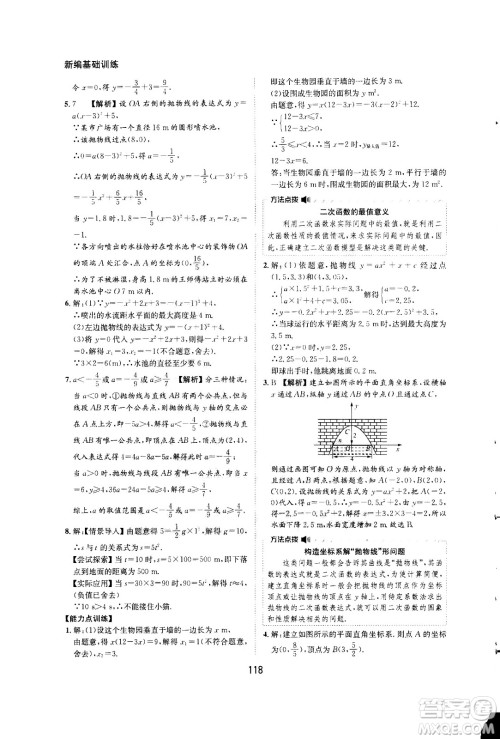 2020年新编基础训练九年级上册数学沪科版答案