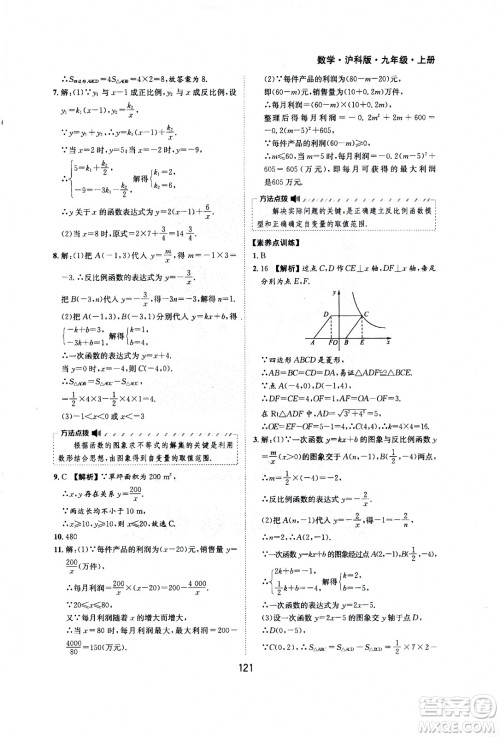 2020年新编基础训练九年级上册数学沪科版答案