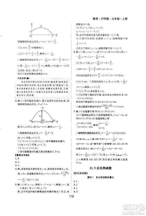 2020年新编基础训练九年级上册数学沪科版答案