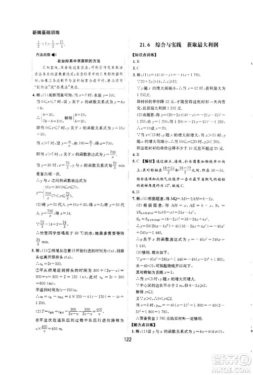 2020年新编基础训练九年级上册数学沪科版答案