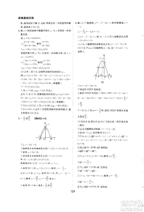 2020年新编基础训练九年级上册数学沪科版答案