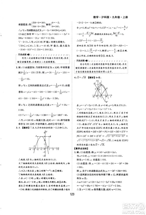 2020年新编基础训练九年级上册数学沪科版答案