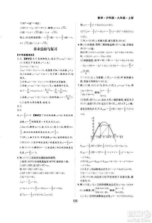 2020年新编基础训练九年级上册数学沪科版答案 2020年新编基础训练九年级上册数学沪科版答案
