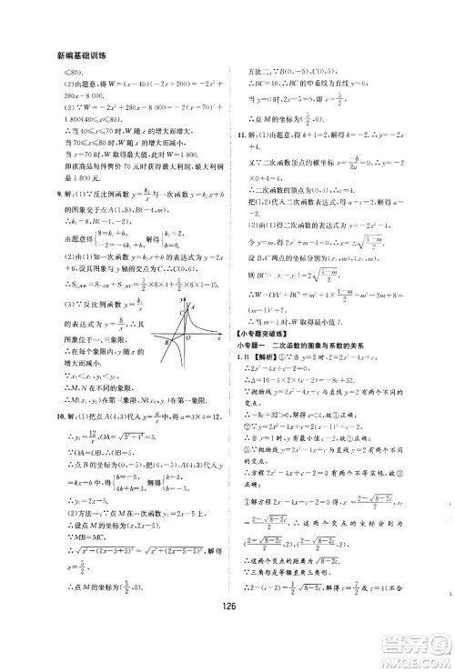 2020年新编基础训练九年级上册数学沪科版答案