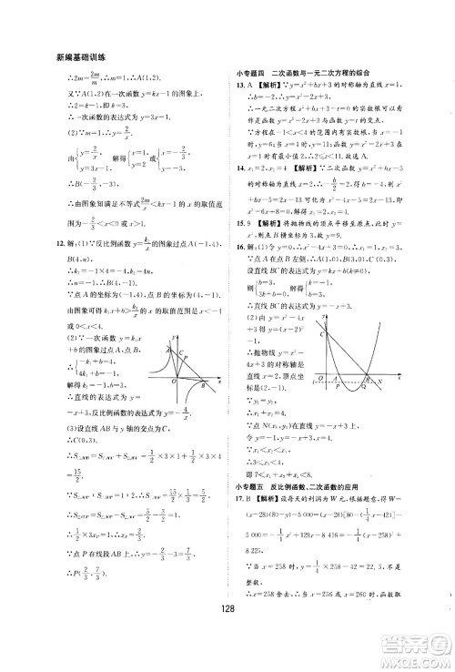 2020年新编基础训练九年级上册数学沪科版答案