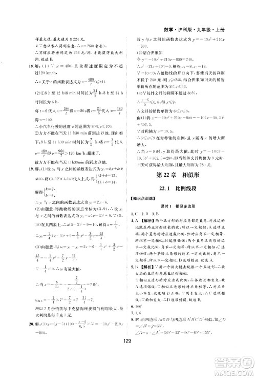 2020年新编基础训练九年级上册数学沪科版答案 2020年新编基础训练九年级上册数学沪科版答案