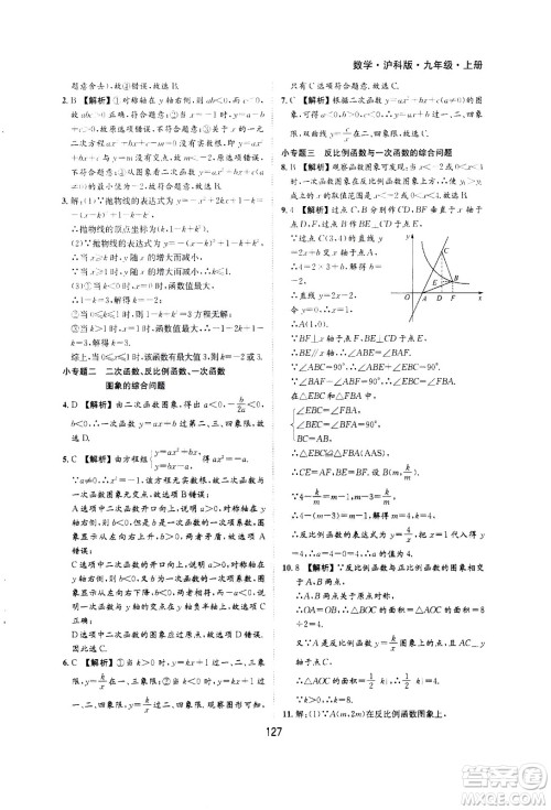 2020年新编基础训练九年级上册数学沪科版答案 2020年新编基础训练九年级上册数学沪科版答案
