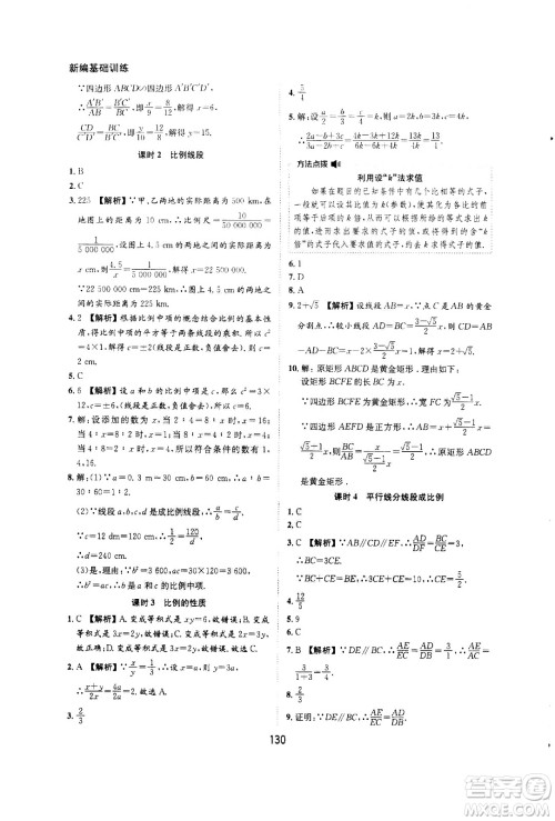 2020年新编基础训练九年级上册数学沪科版答案