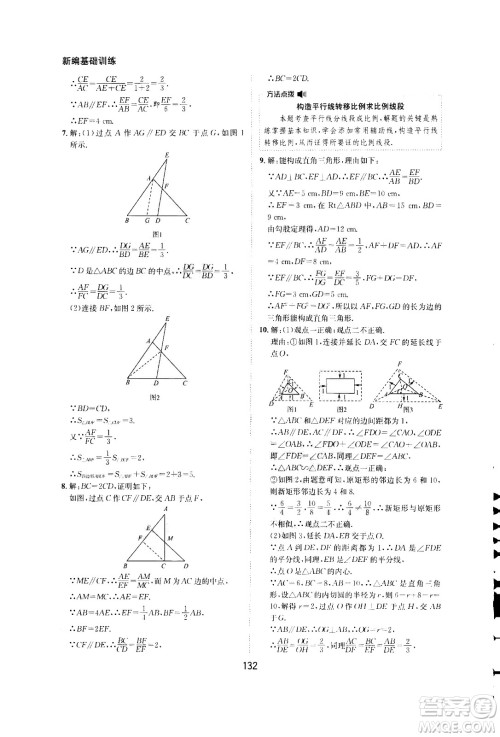 2020年新编基础训练九年级上册数学沪科版答案