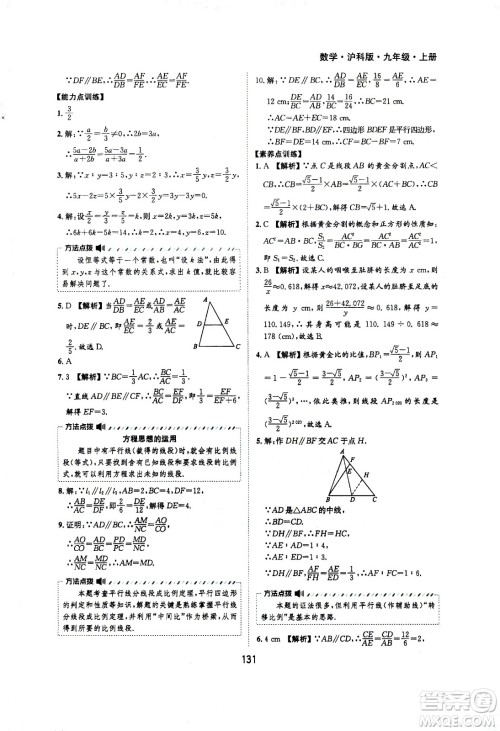 2020年新编基础训练九年级上册数学沪科版答案