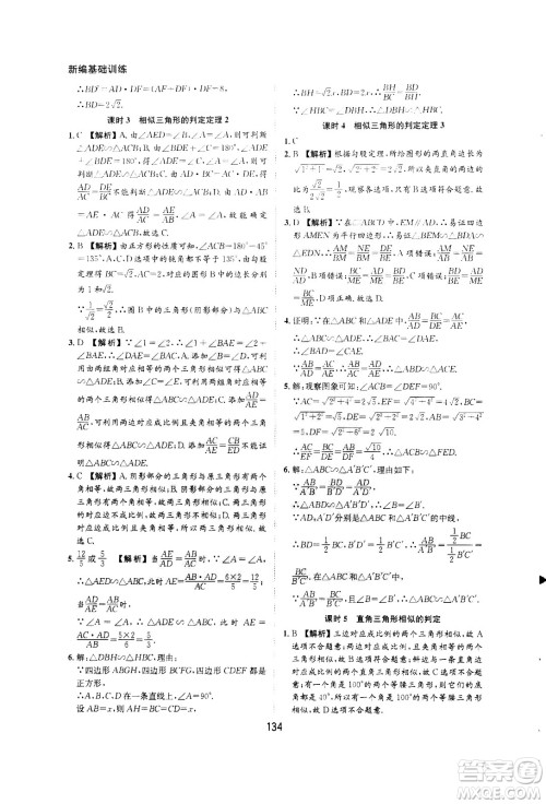 2020年新编基础训练九年级上册数学沪科版答案