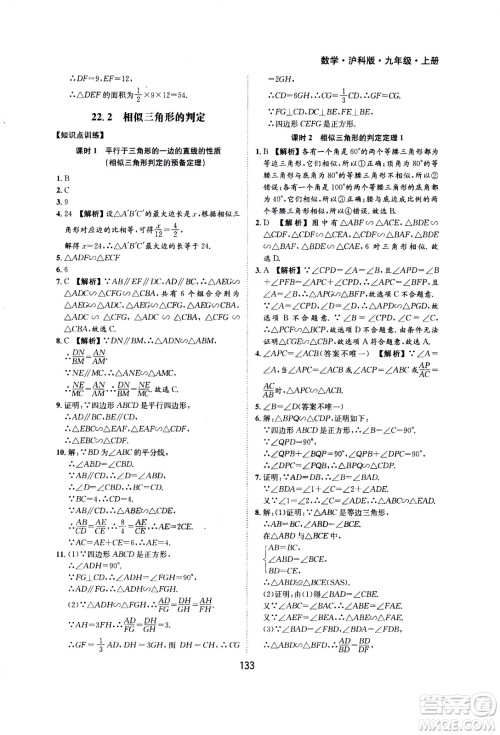 2020年新编基础训练九年级上册数学沪科版答案 2020年新编基础训练九年级上册数学沪科版答案