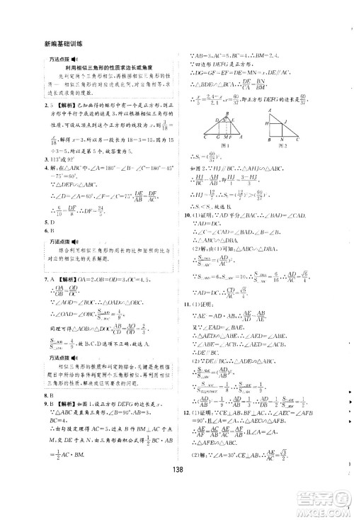 2020年新编基础训练九年级上册数学沪科版答案