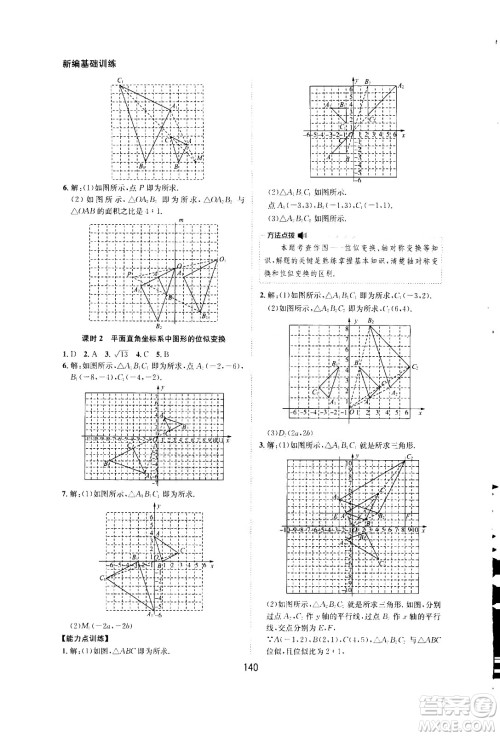 2020年新编基础训练九年级上册数学沪科版答案