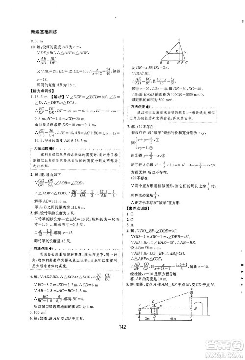 2020年新编基础训练九年级上册数学沪科版答案