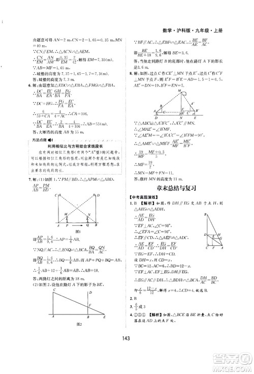 2020年新编基础训练九年级上册数学沪科版答案