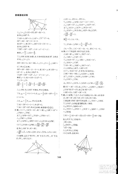 2020年新编基础训练九年级上册数学沪科版答案