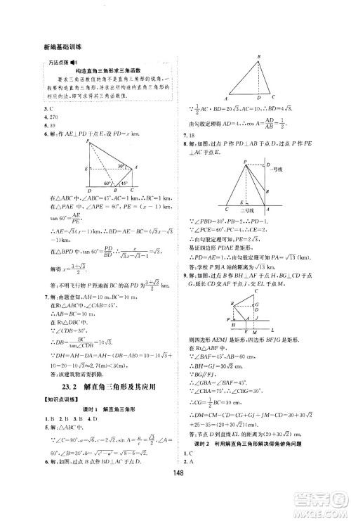 2020年新编基础训练九年级上册数学沪科版答案