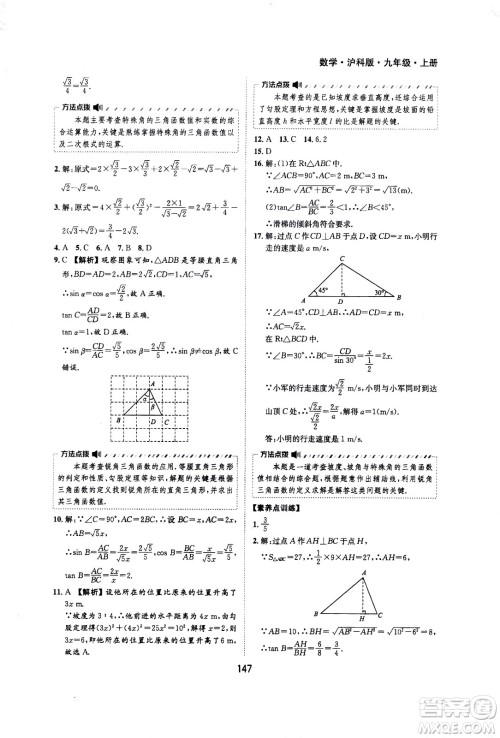 2020年新编基础训练九年级上册数学沪科版答案