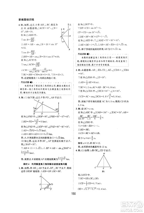 2020年新编基础训练九年级上册数学沪科版答案