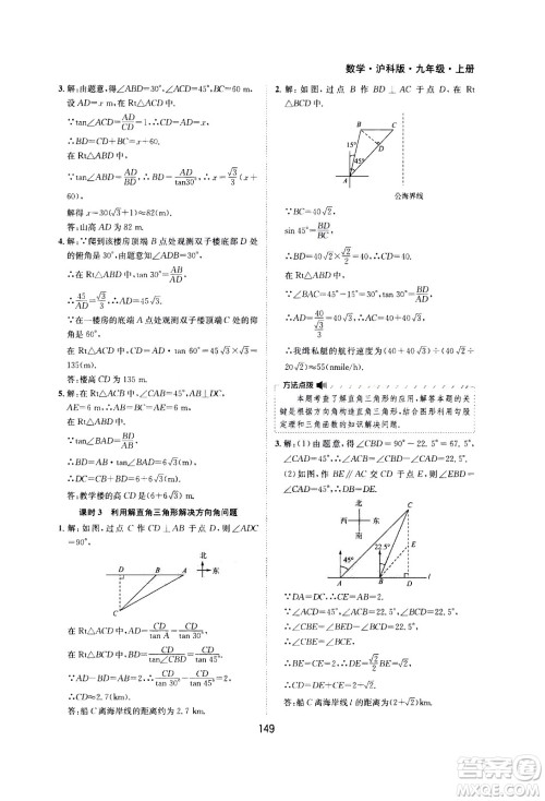 2020年新编基础训练九年级上册数学沪科版答案