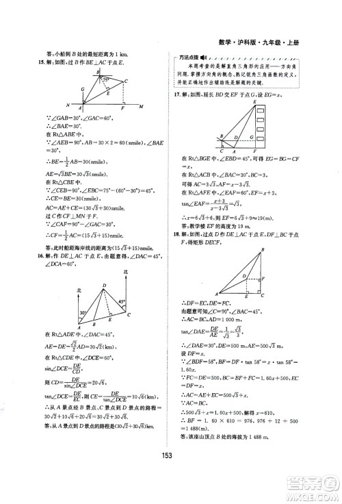 2020年新编基础训练九年级上册数学沪科版答案