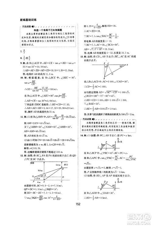 2020年新编基础训练九年级上册数学沪科版答案