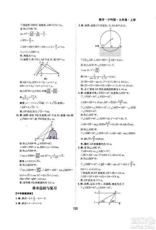 2020年新编基础训练九年级上册数学沪科版答案