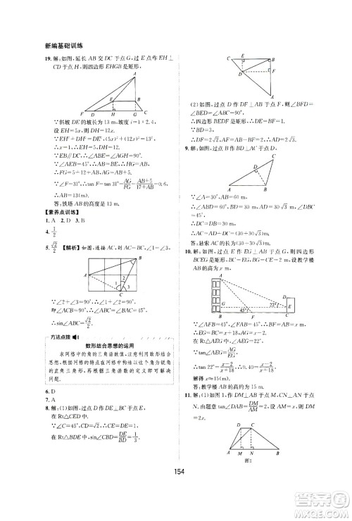 2020年新编基础训练九年级上册数学沪科版答案